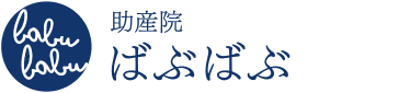 助産院ばぶばぶ